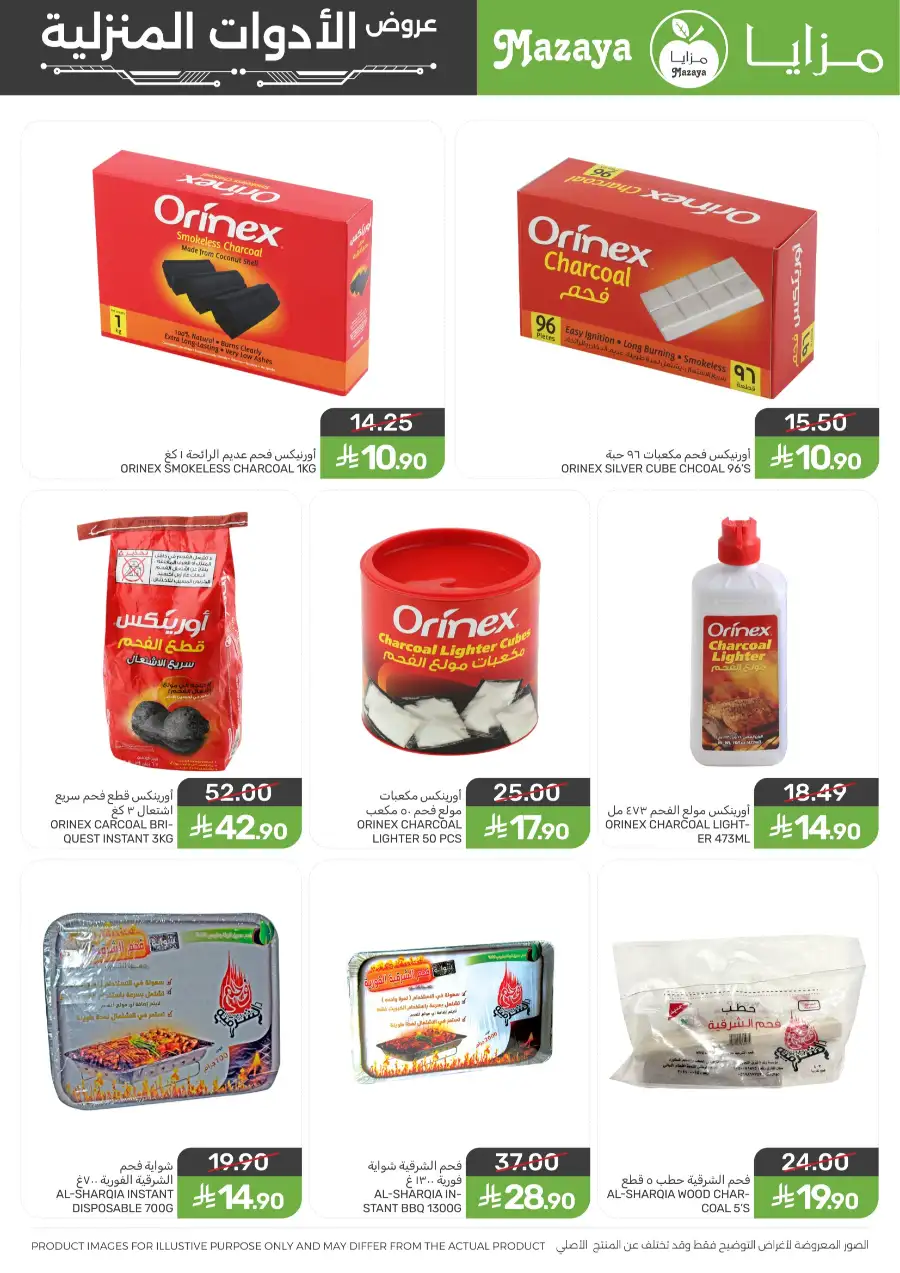 Mazaya Saudi | Homeway Cookware Sale | 25% Off page 11